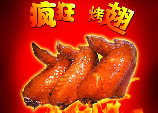 波密疯狂烤翅
